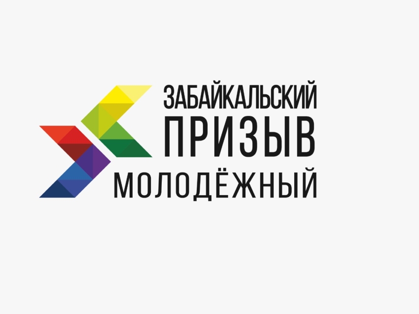 ​Организаторы молодёжного «Забайкальского призыва» представили вакансии для выпускников вузов